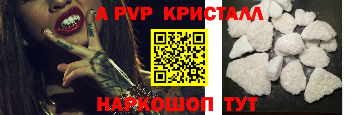 Жигулёвск  APVP Соль  Alpha PVP СК  Вход с VPN  Alfa_PVP  APVP VHQ 