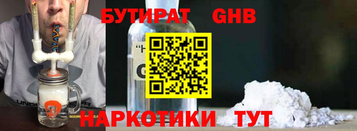 БУТИРАТ 1.4BDO Жигулёвск