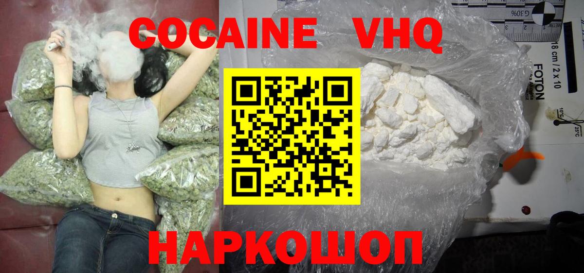 КОКАИН Колумбийский Жигулёвск