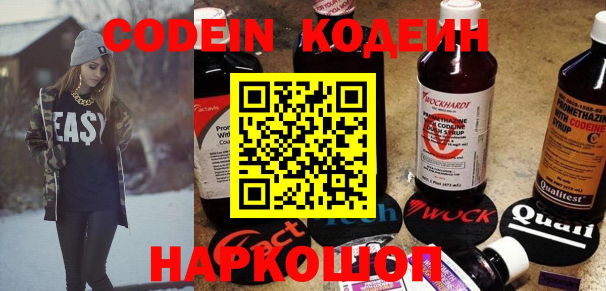 Кодеин напиток Lean (лин)  купить   Кодеиновый сироп Lean Purple Drank  Жигулёвск 