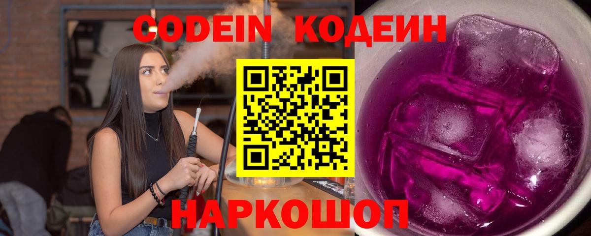 Кодеиновый сироп Lean напиток Lean (лин) Жигулёвск