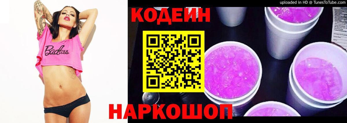 Жигулёвск  Кодеиновый сироп Lean напиток Lean (лин)  Вход с VPN  цена   Кодеиновый сироп Lean напиток Lean (лин) 