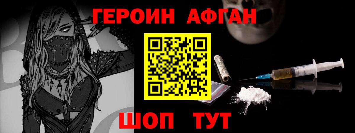 Героин Афган  Жигулёвск 