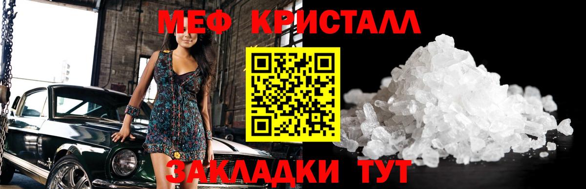 Мефедрон кристаллы  МЯУ-МЯУ VHQ  Жигулёвск 