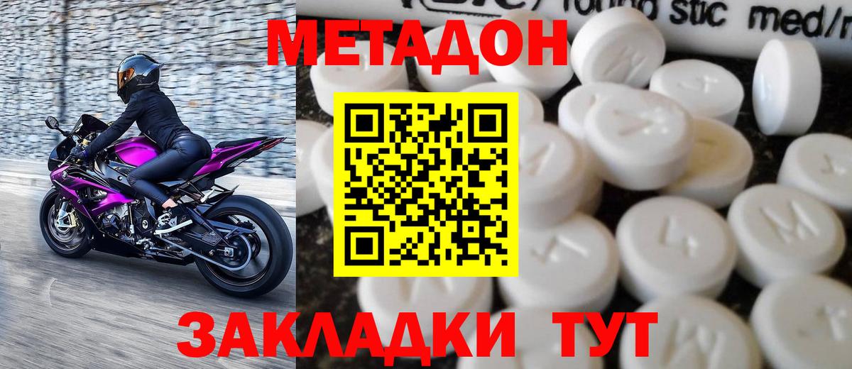МЕТАДОН кристалл  omg онион  Жигулёвск  МЕТАДОН methadone  Вход с VPN 