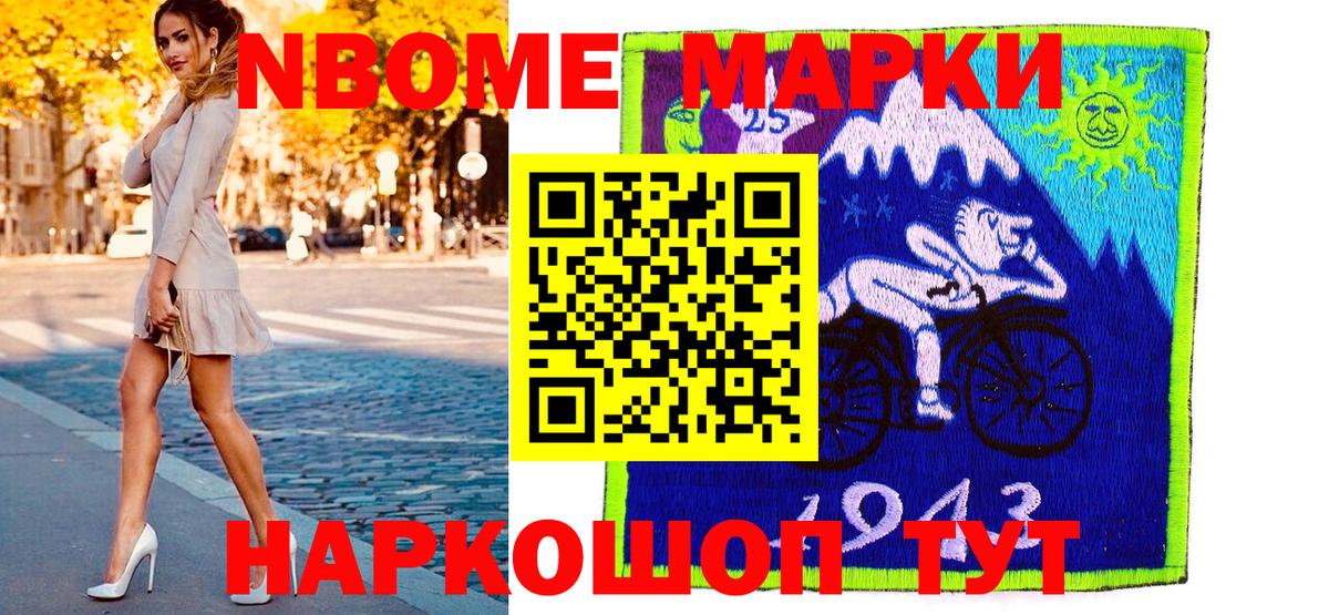 Марки NBOMe  Марки N-bome 1,8мг  Жигулёвск  Марки N-bome 1,8мг 