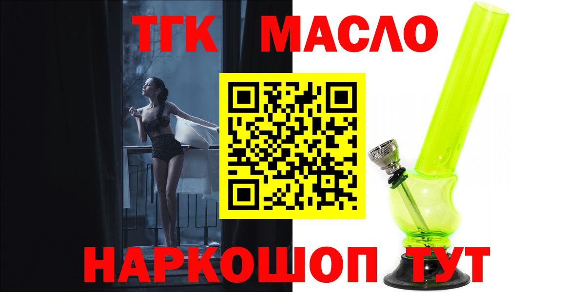 ТГК THC oil Жигулёвск