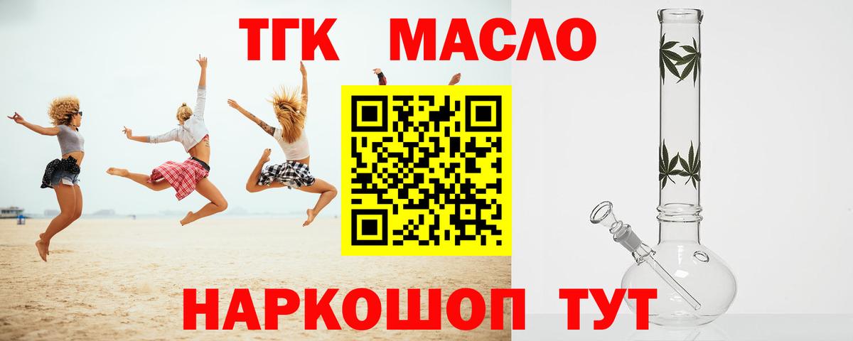 ТГК концентрат  закладка  Жигулёвск  Вход с VPN 